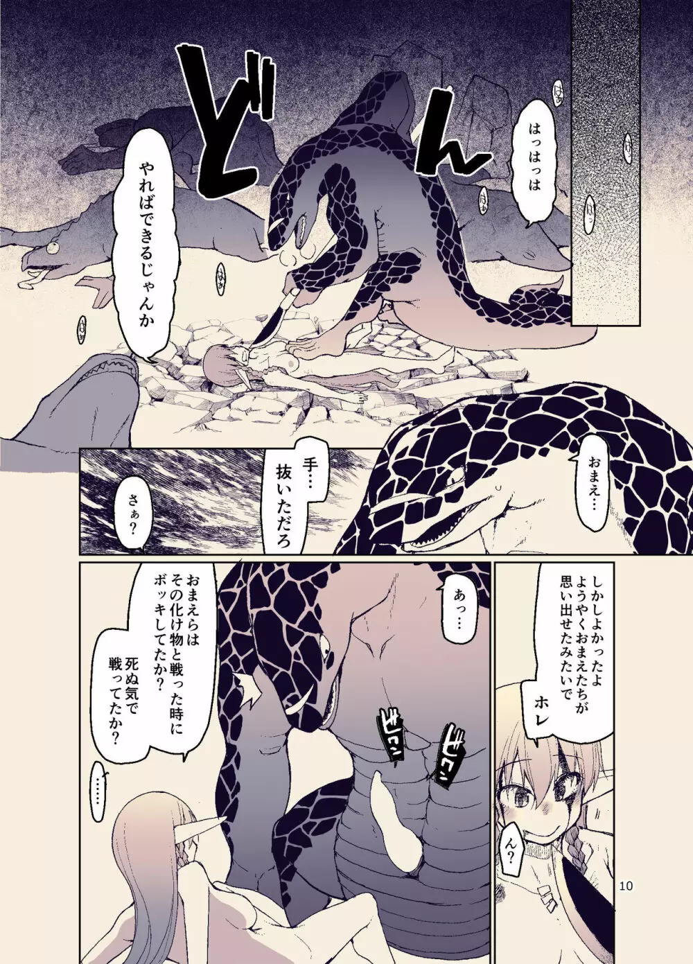 ドスケベエルフの異種姦日記 11 - page12