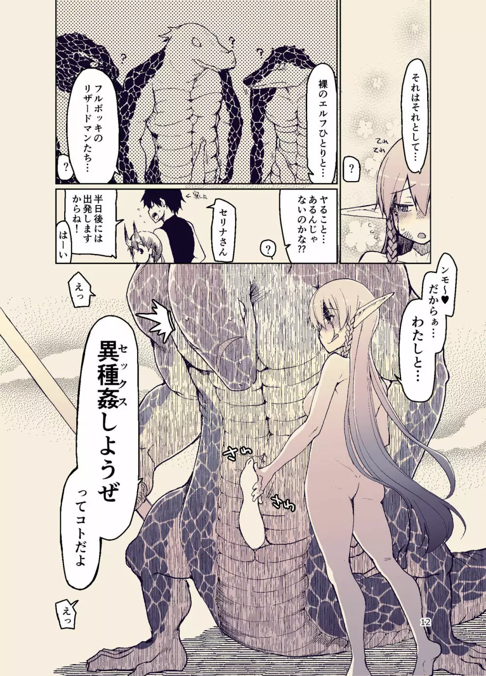 ドスケベエルフの異種姦日記 11 - page14