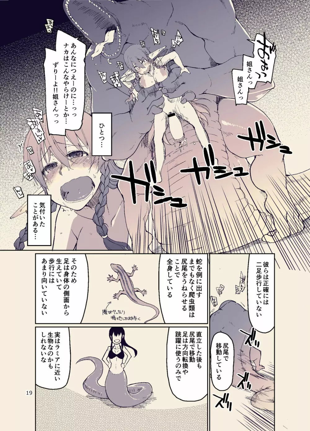 ドスケベエルフの異種姦日記 11 - page21