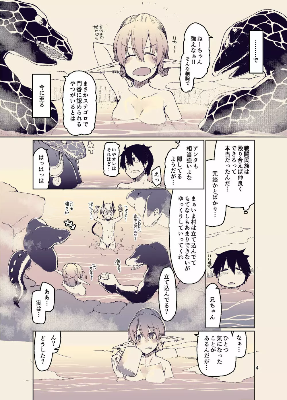 ドスケベエルフの異種姦日記 11 - page6