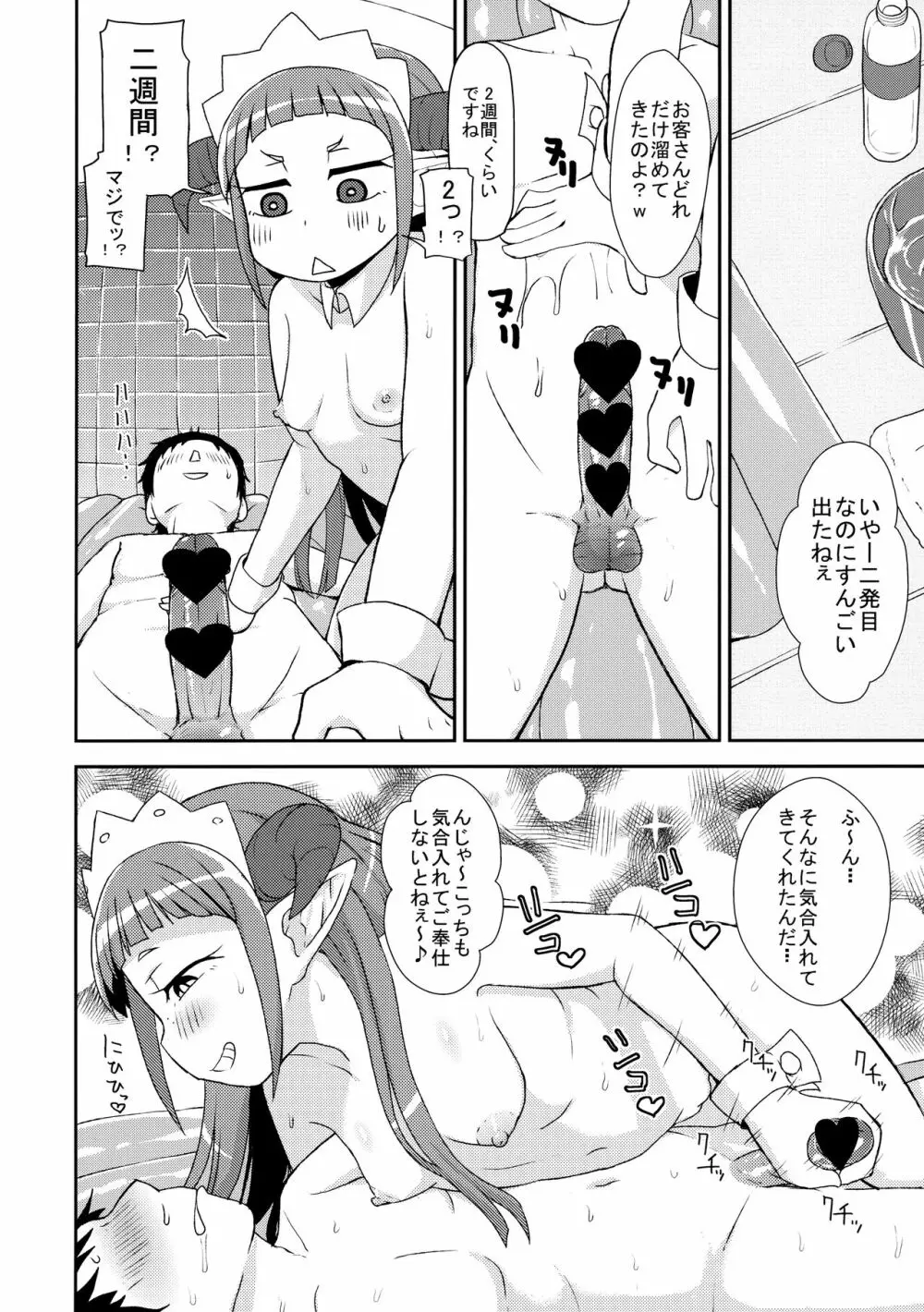 働くドリランド! - page11