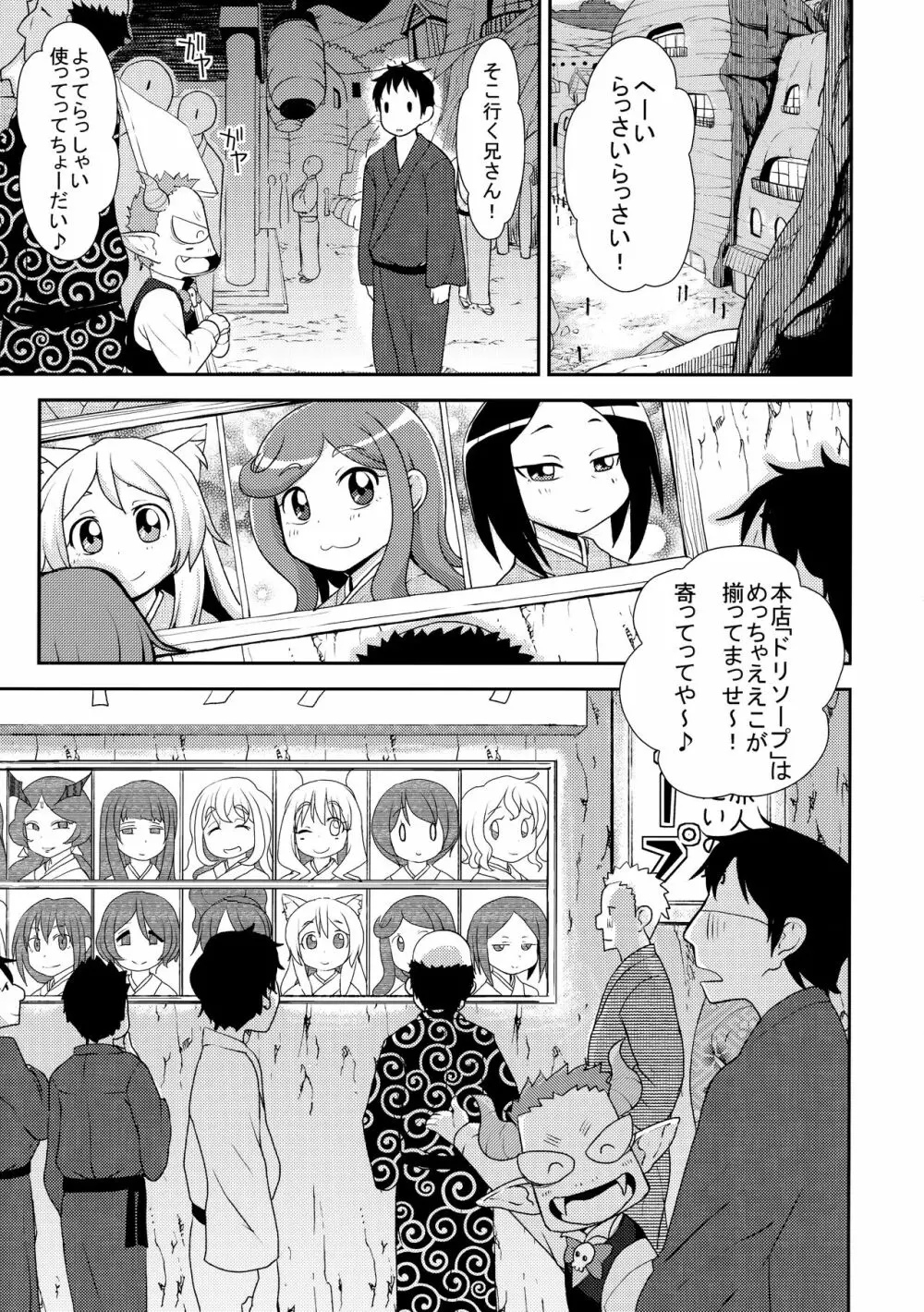 働くドリランド! - page2