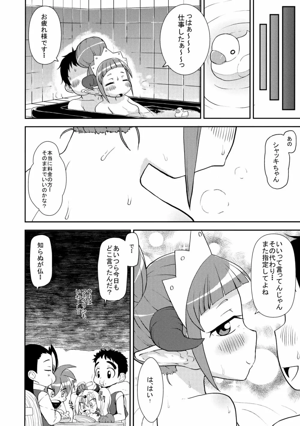 働くドリランド! - page23