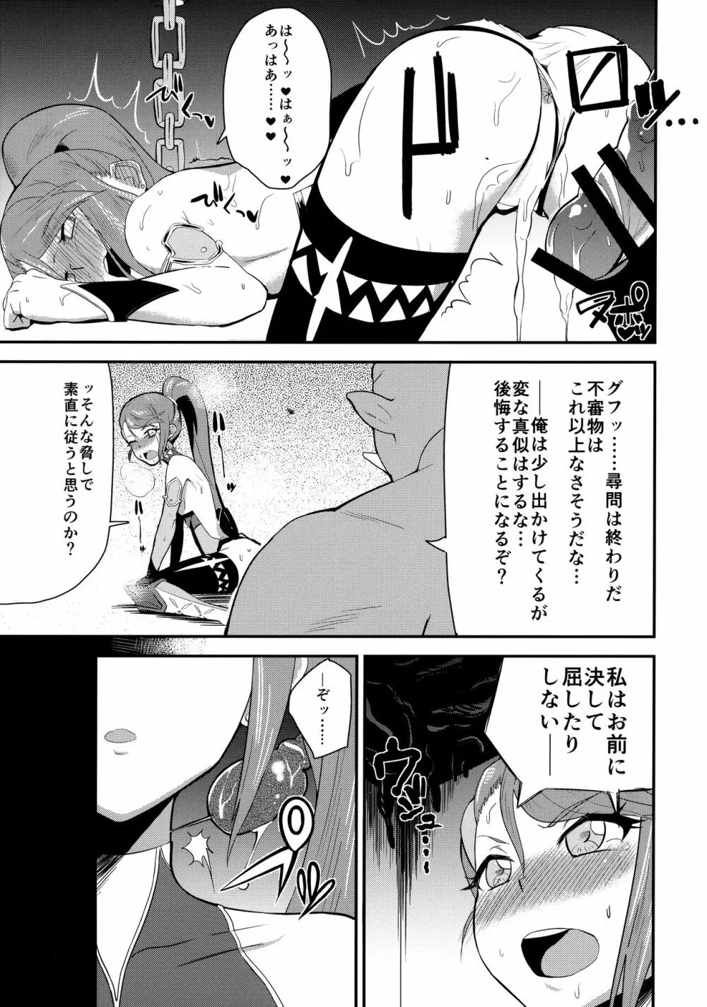 T魔忍ツバサ - page12