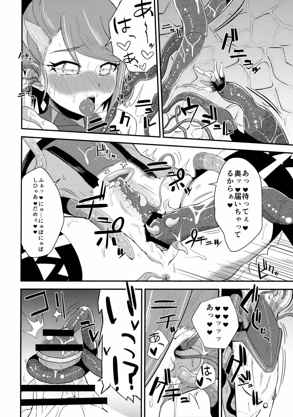 T魔忍ツバサ - page15