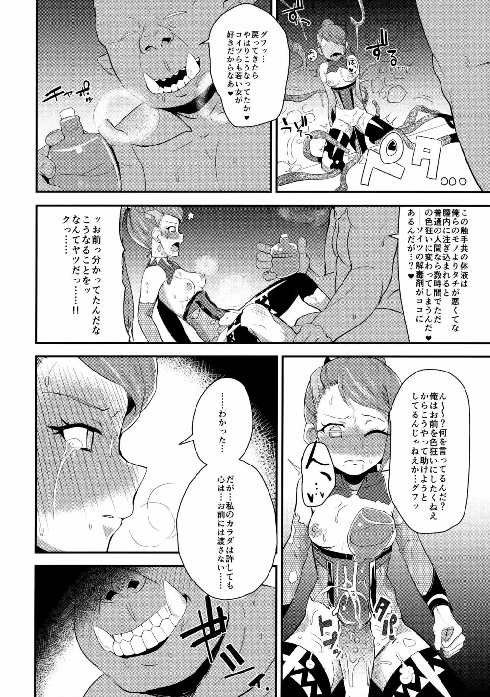 T魔忍ツバサ - page17