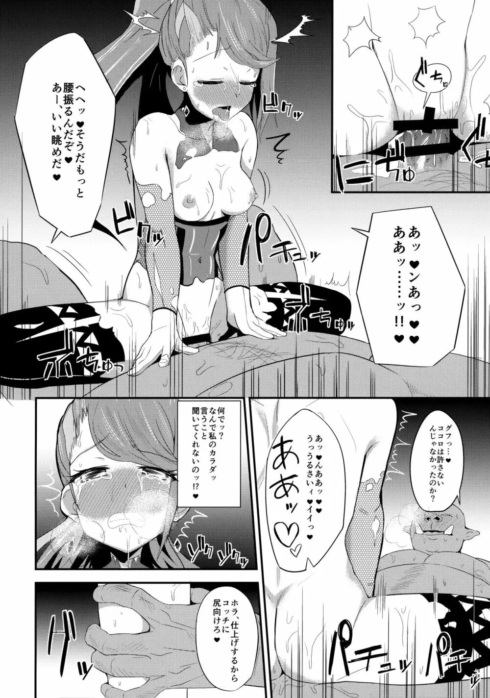 T魔忍ツバサ - page21