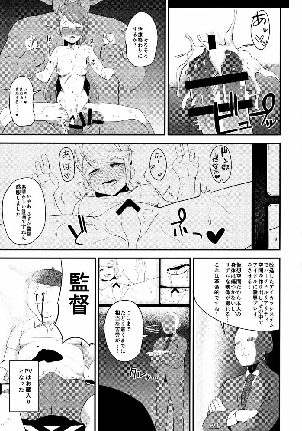 T魔忍ツバサ - page24