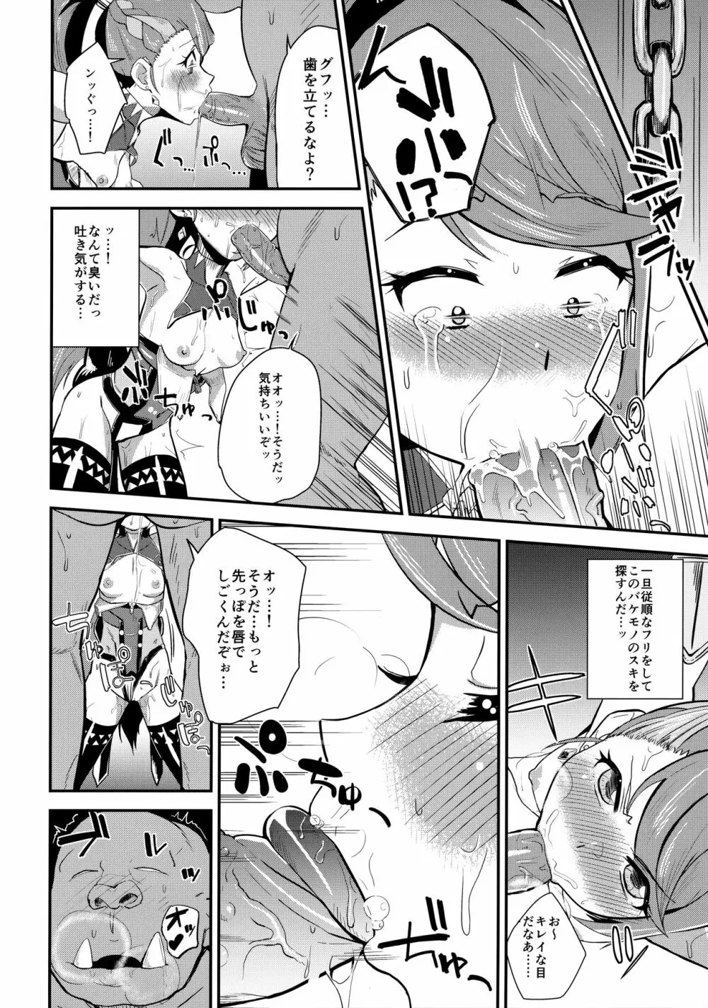 T魔忍ツバサ - page5