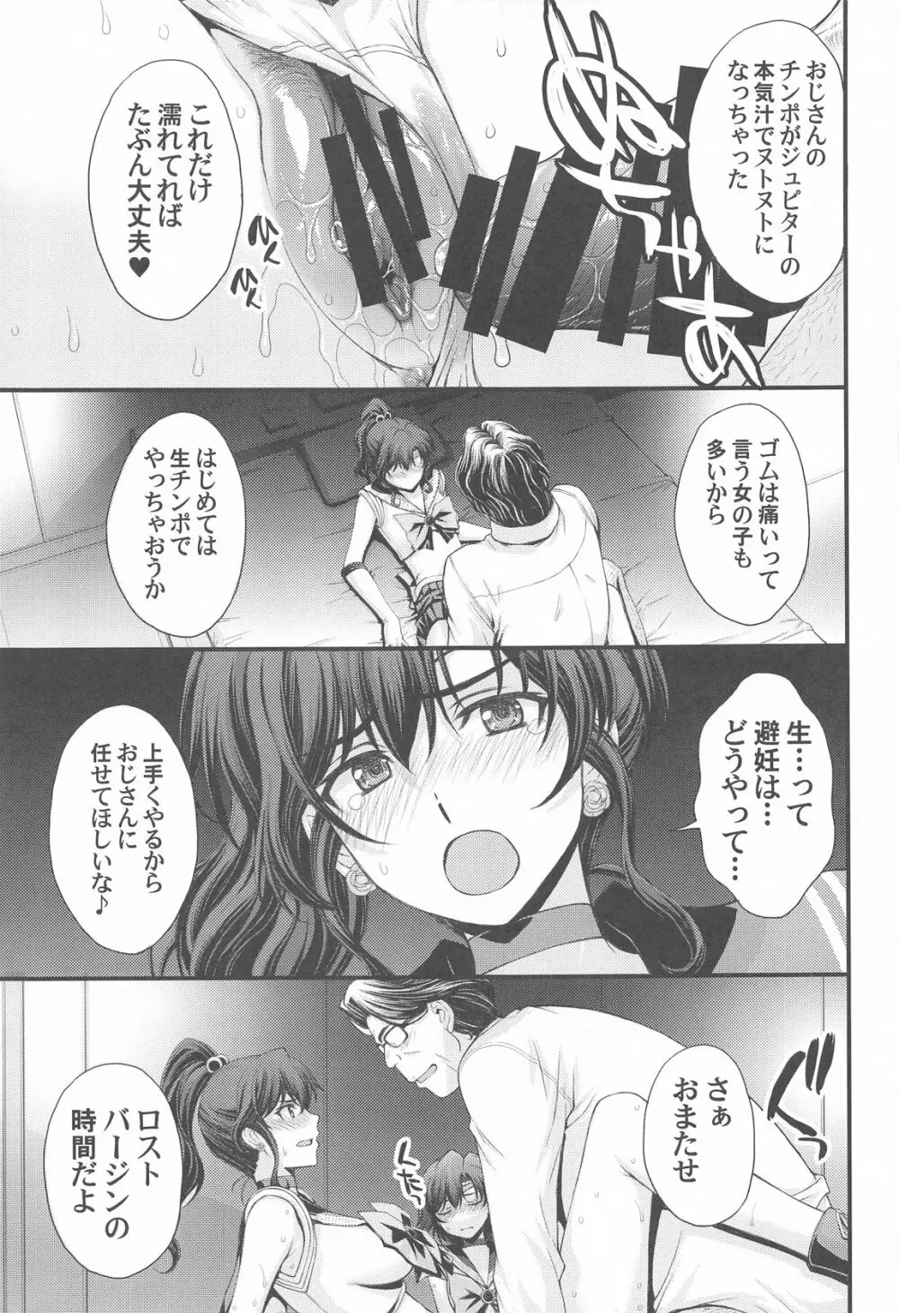 チン負けまこちゃんwith亜美ちゃん - page20