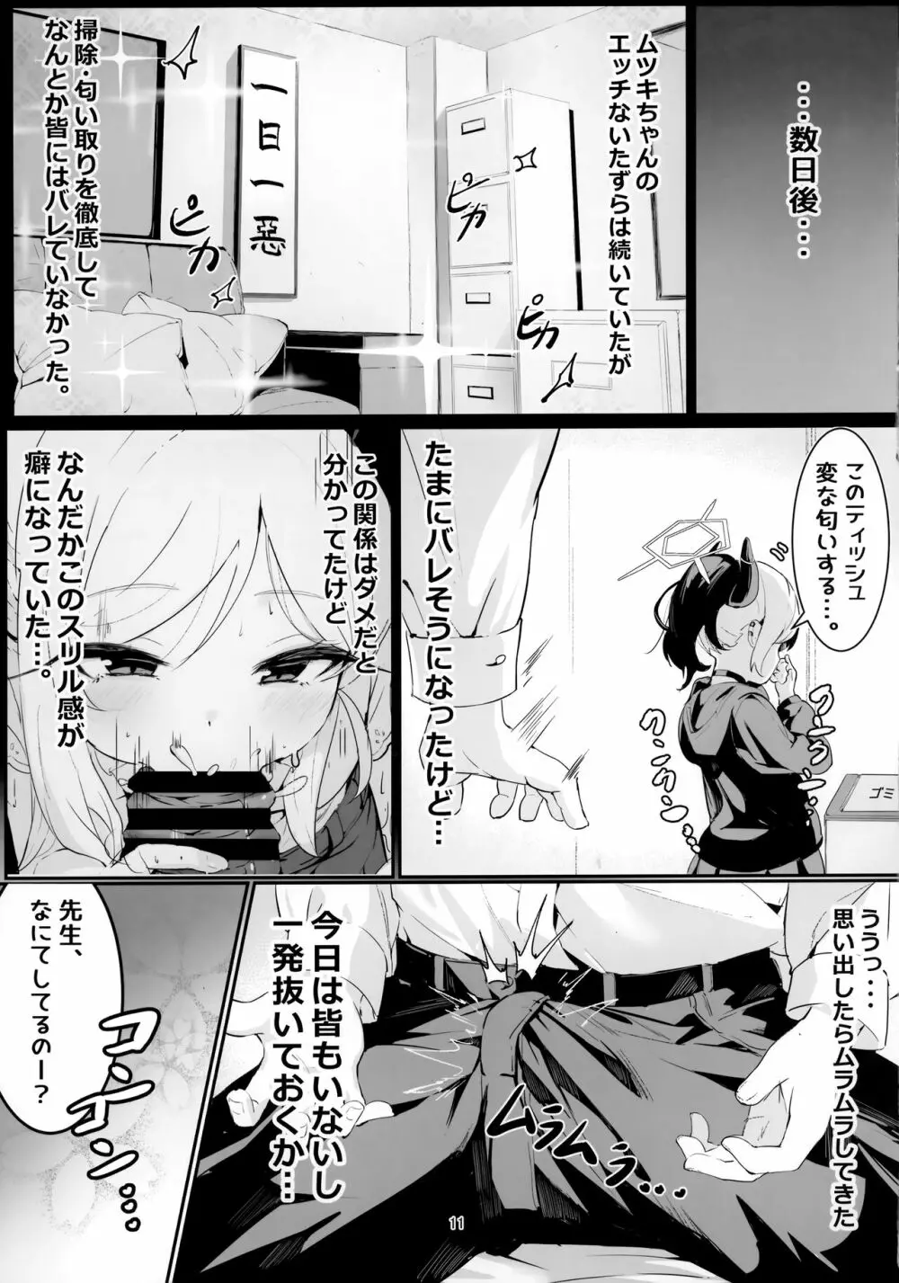 ムツキとふたりで。 - page10