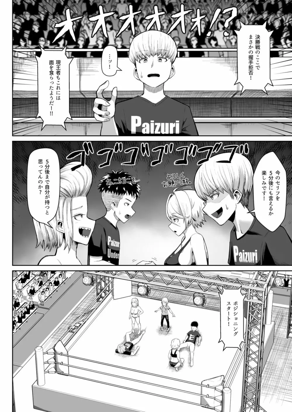 熱血パイズリ部!!肆 - page13