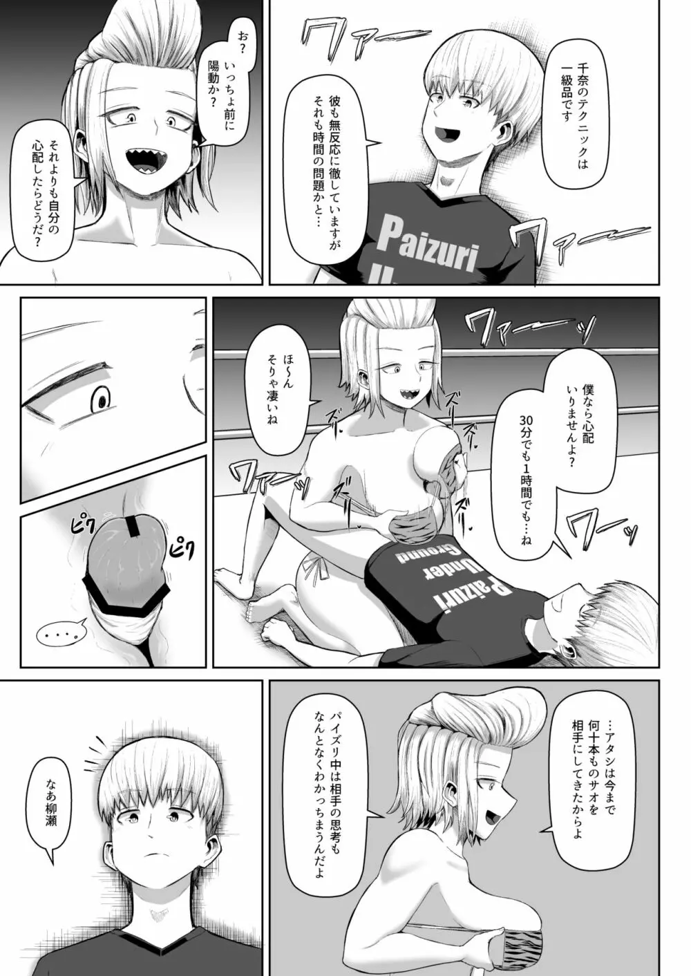 熱血パイズリ部!!肆 - page18