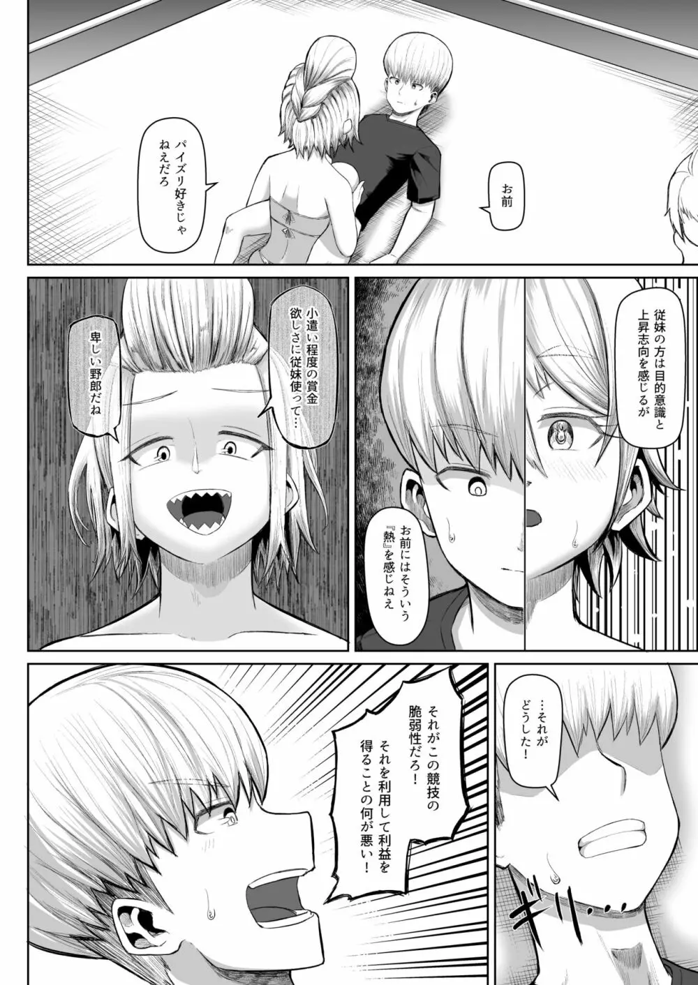 熱血パイズリ部!!肆 - page19