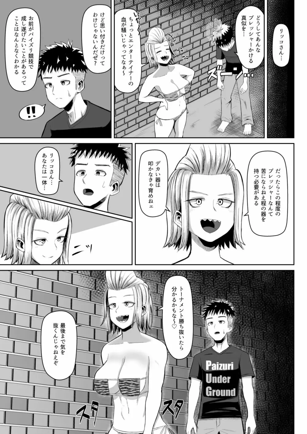 熱血パイズリ部!!肆 - page2