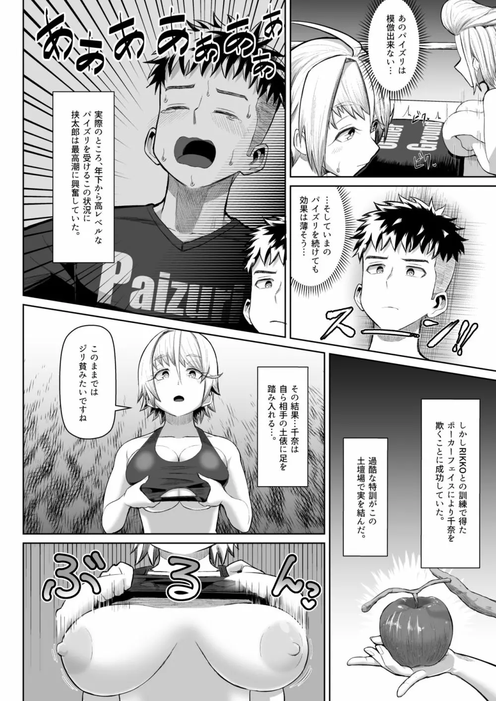 熱血パイズリ部!!肆 - page23