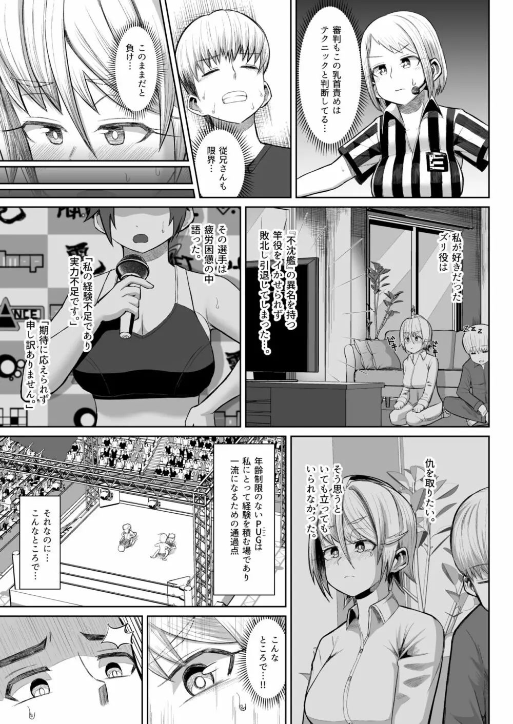 熱血パイズリ部!!肆 - page26