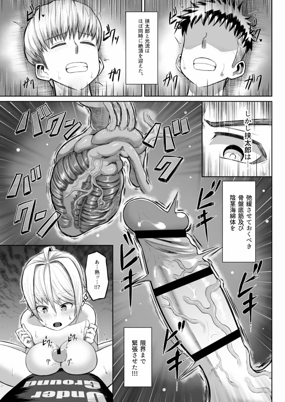 熱血パイズリ部!!肆 - page30
