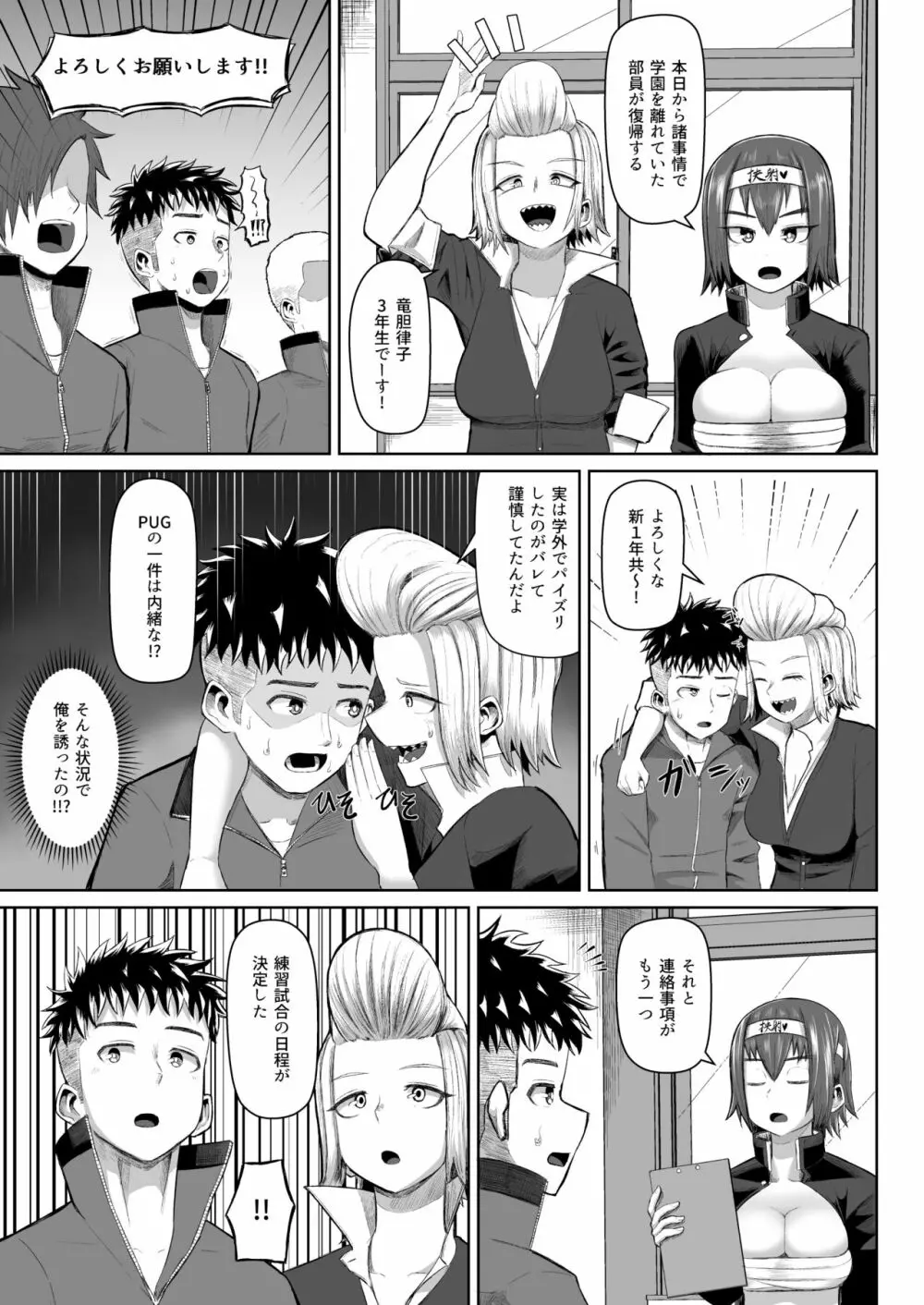 熱血パイズリ部!!肆 - page38