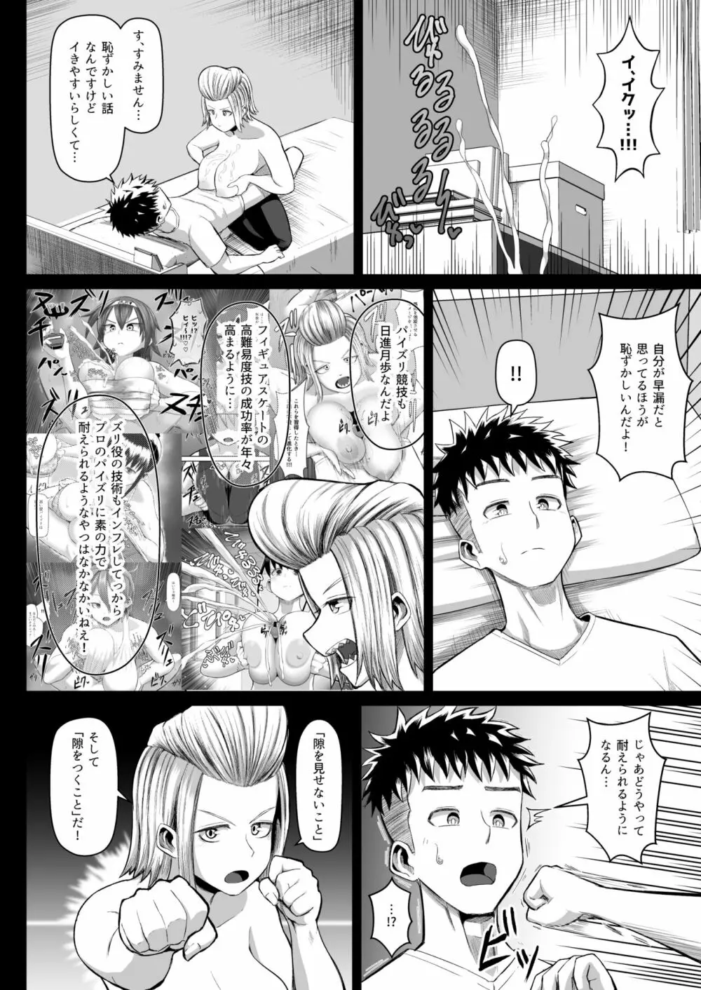 熱血パイズリ部!!肆 - page5