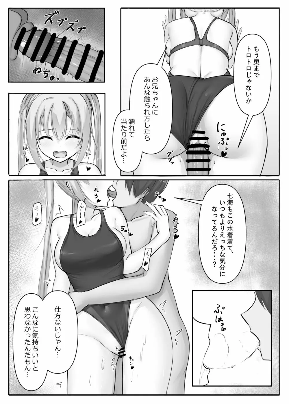 競泳ななみずぎ - page10