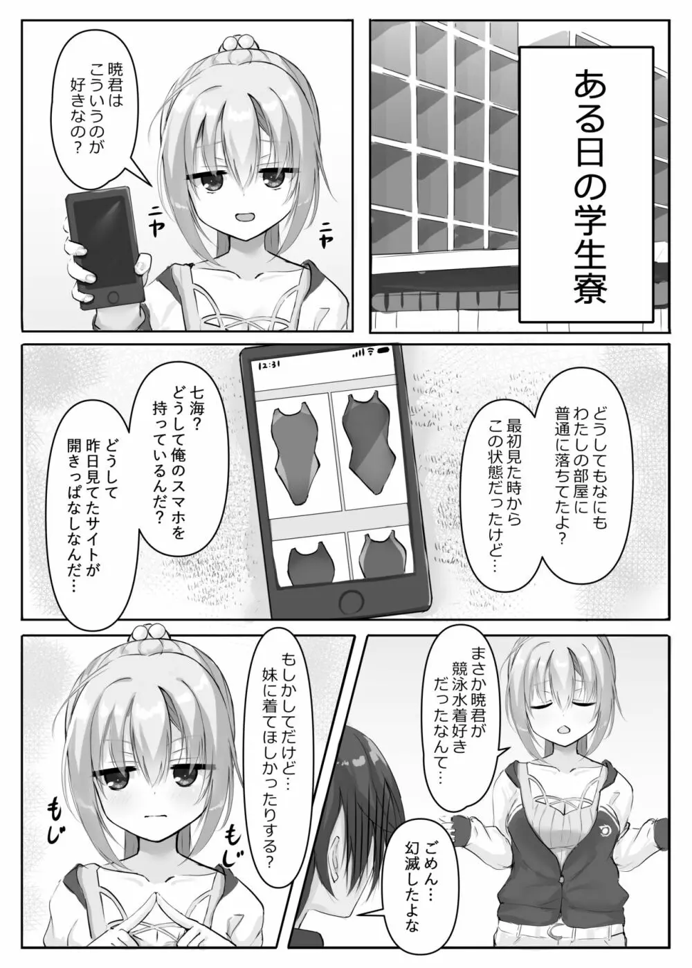 競泳ななみずぎ - page3