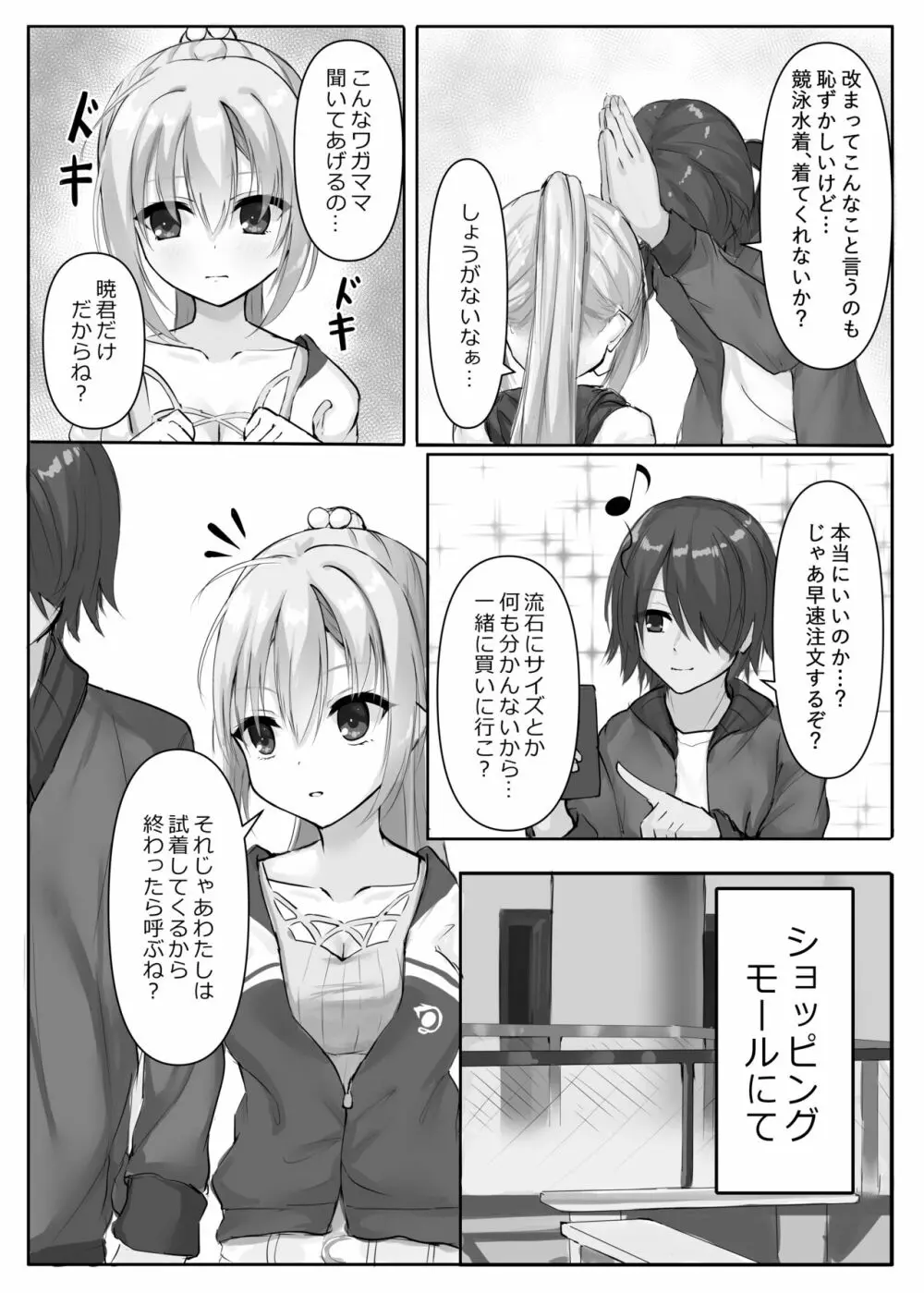 競泳ななみずぎ - page4