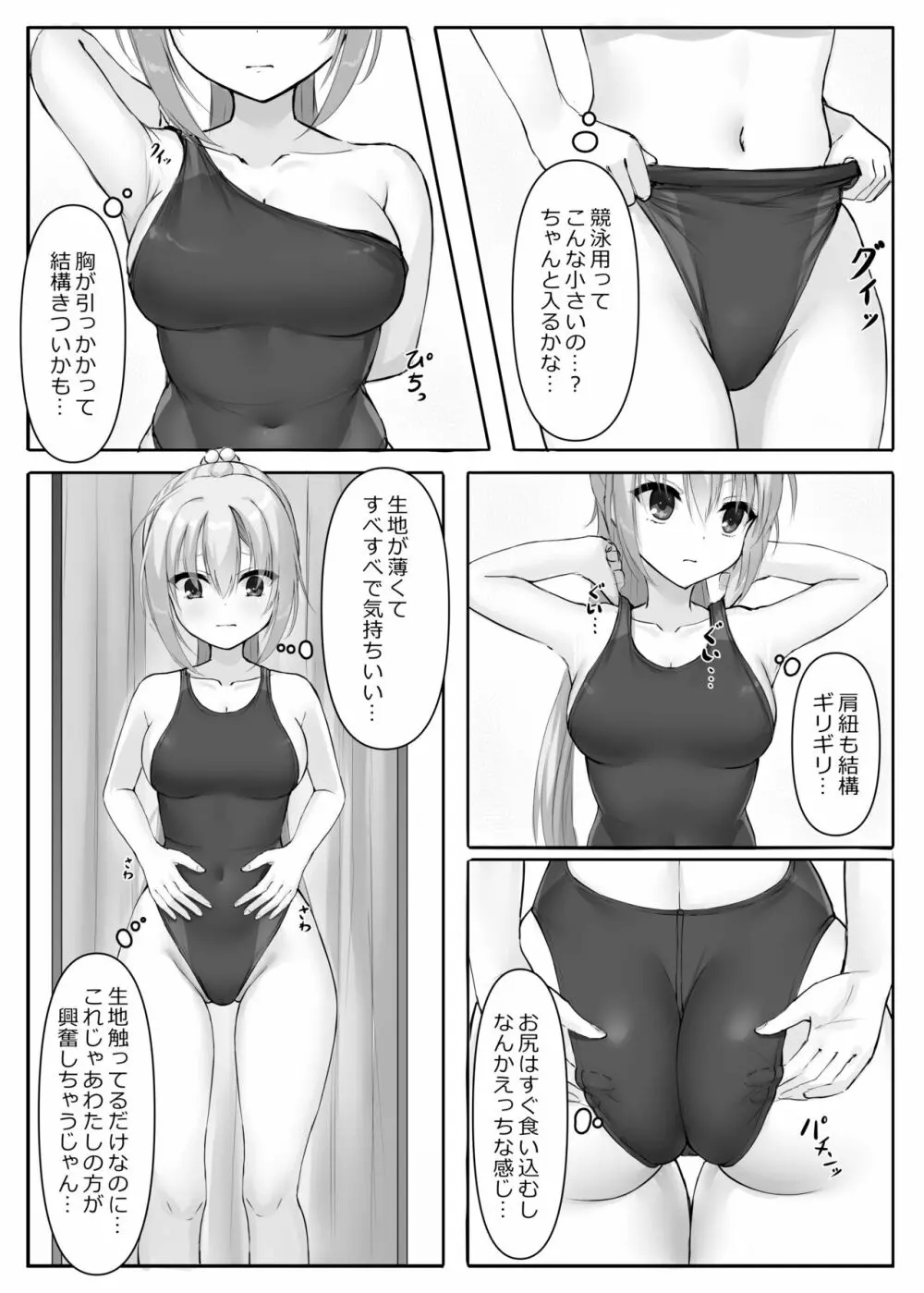 競泳ななみずぎ - page5