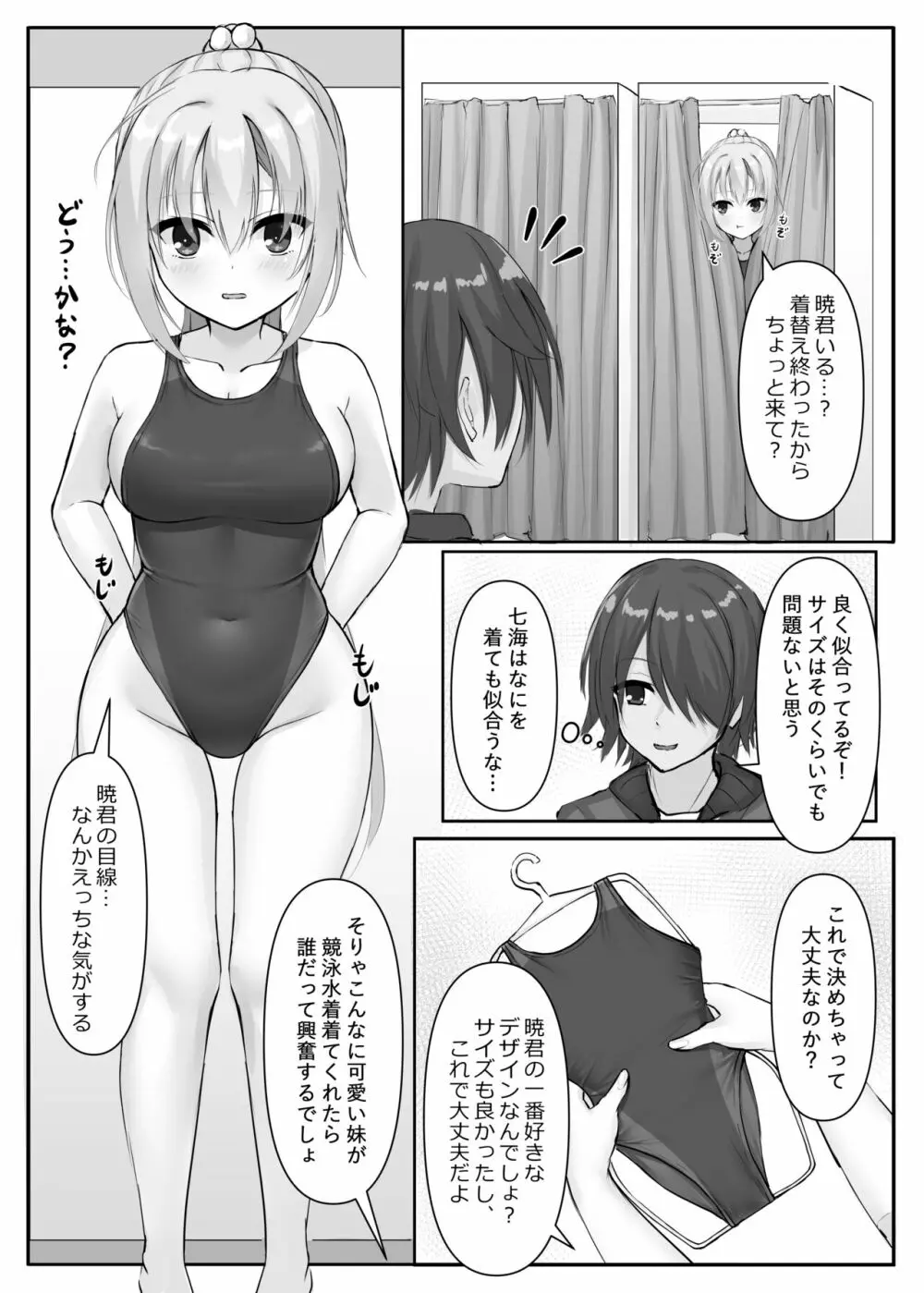 競泳ななみずぎ - page6