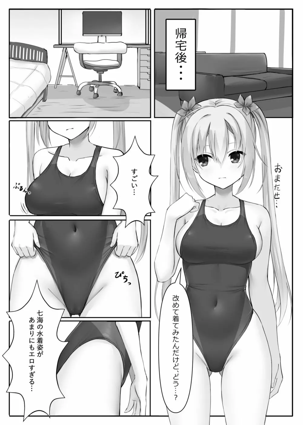 競泳ななみずぎ - page7