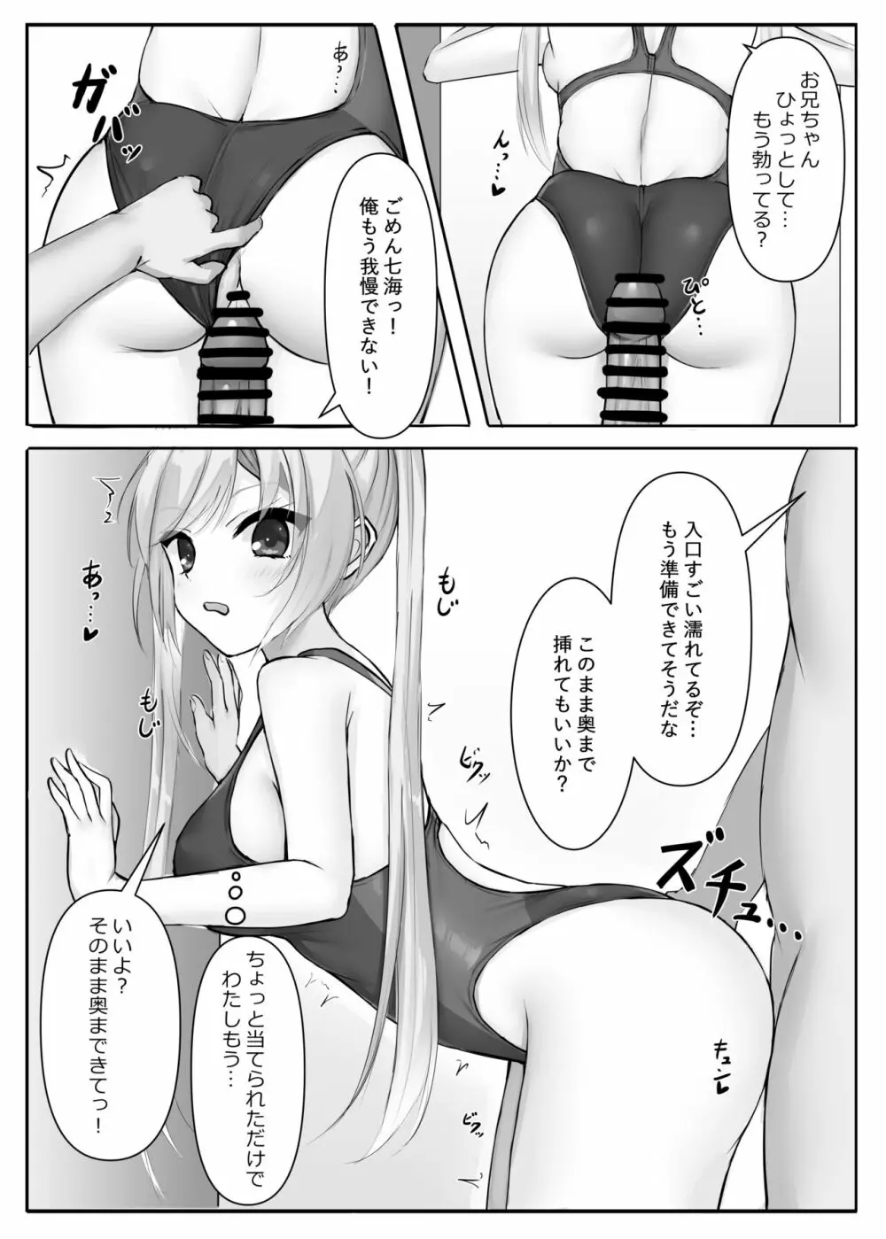 競泳ななみずぎ - page9