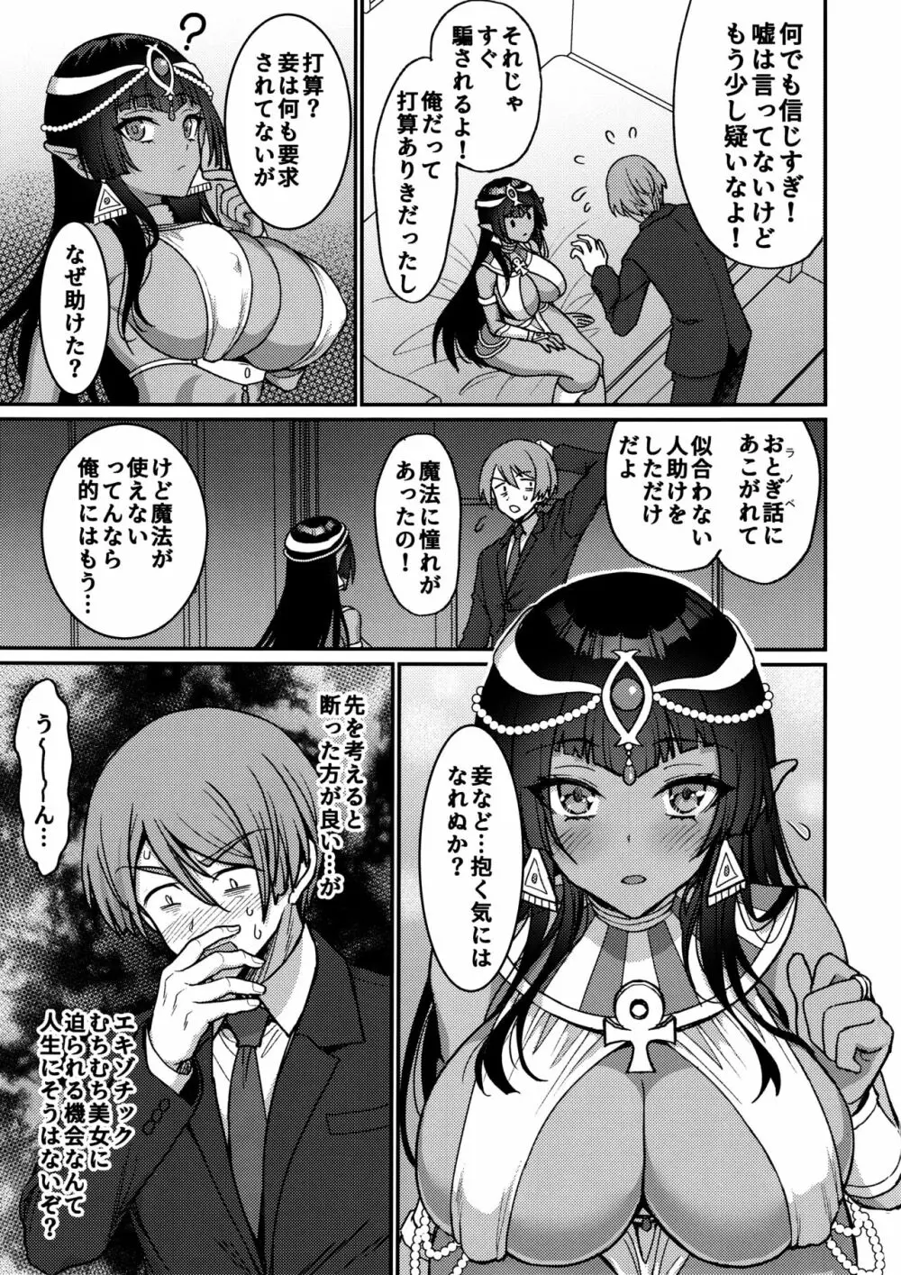 むち無知褐色王女とヤリまくり同棲性活 - page10