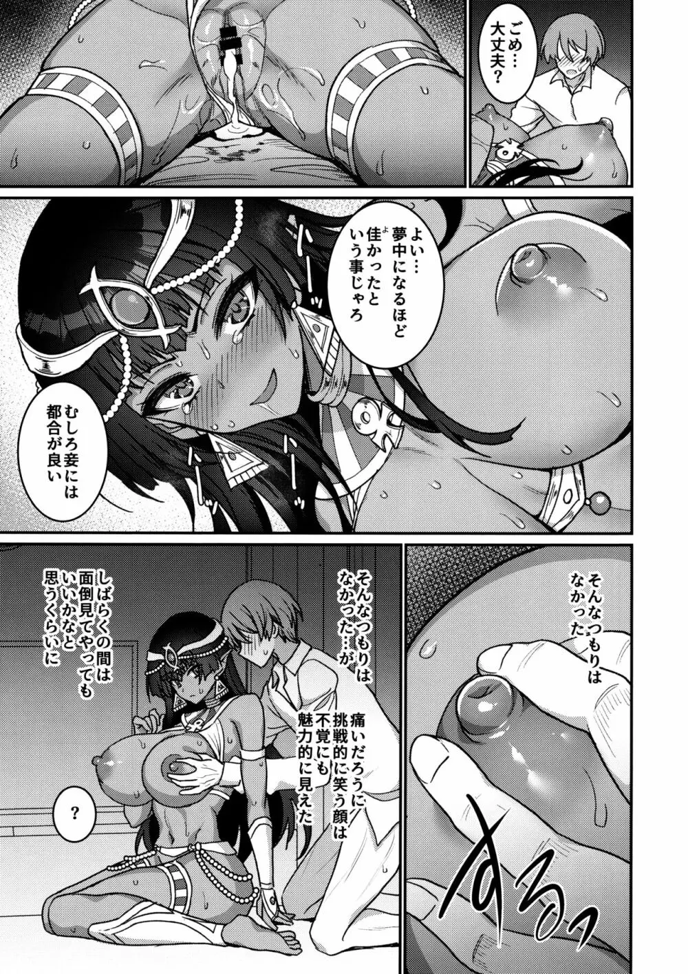 むち無知褐色王女とヤリまくり同棲性活 - page16