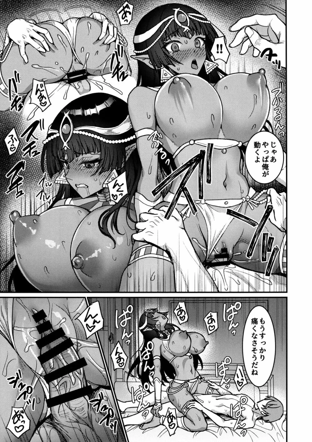 むち無知褐色王女とヤリまくり同棲性活 - page22