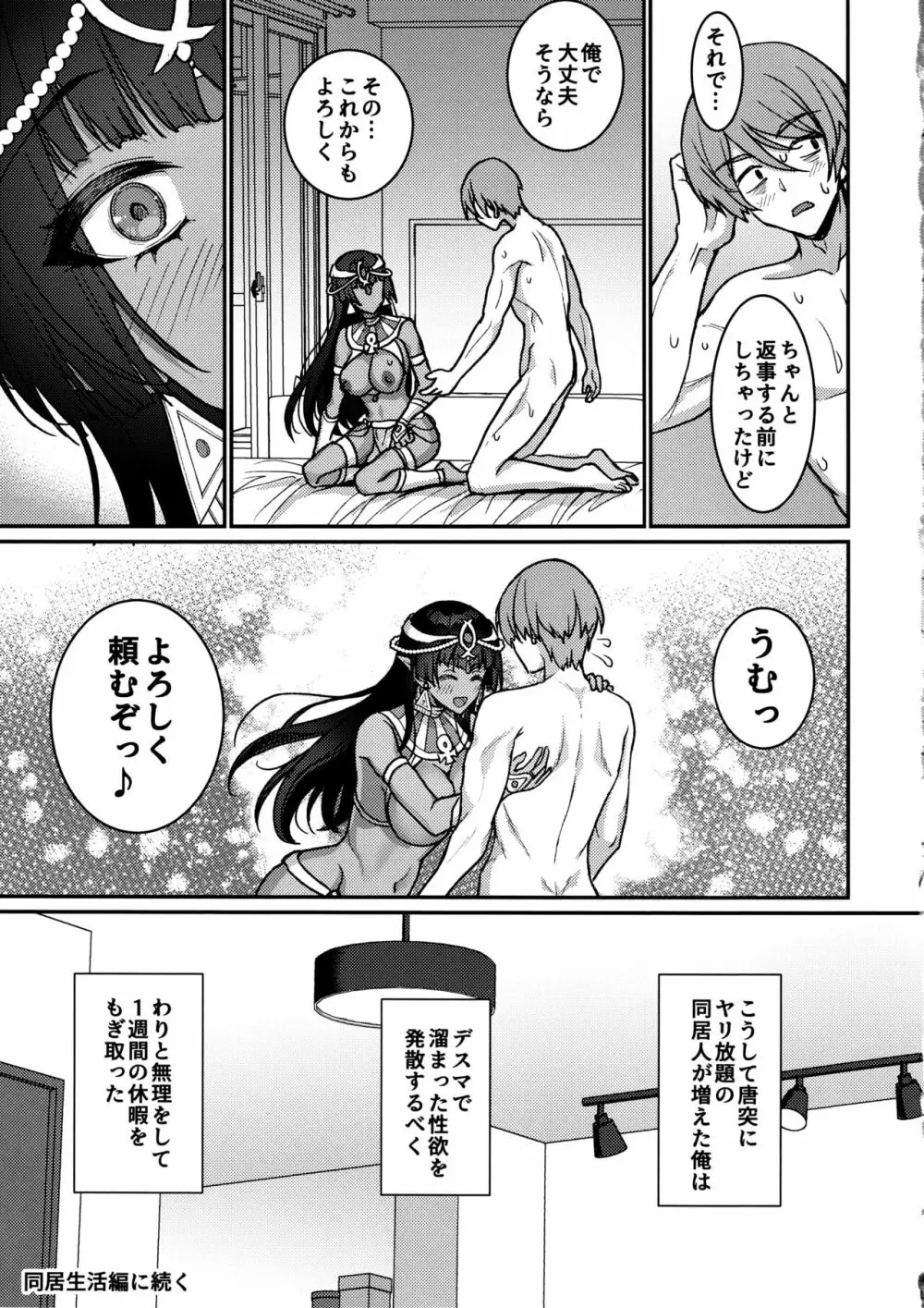 むち無知褐色王女とヤリまくり同棲性活 - page24