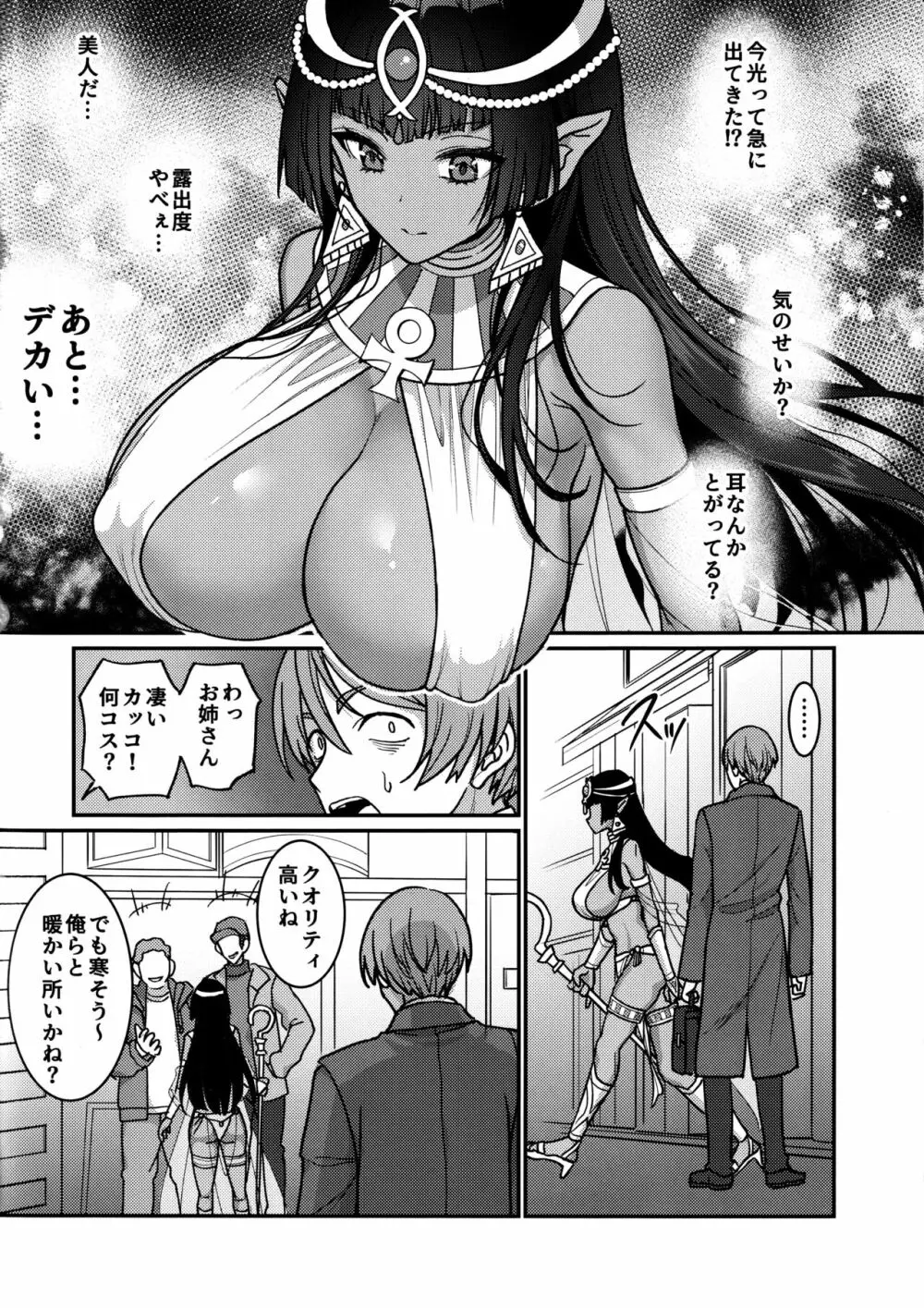 むち無知褐色王女とヤリまくり同棲性活 - page3