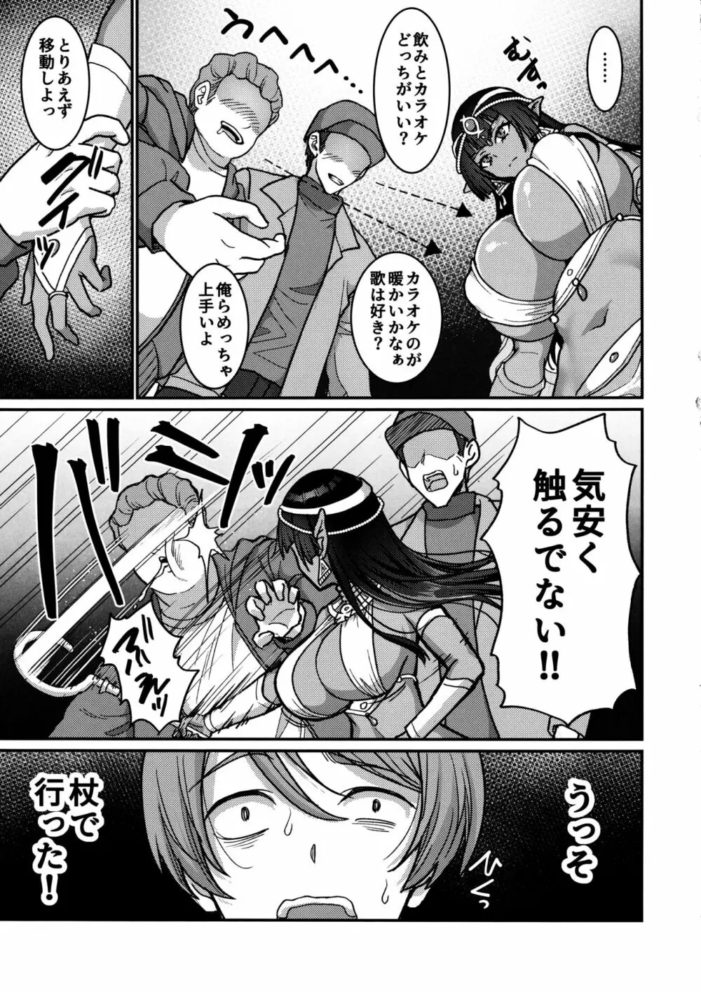 むち無知褐色王女とヤリまくり同棲性活 - page4