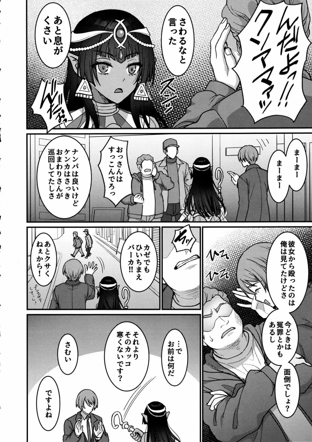 むち無知褐色王女とヤリまくり同棲性活 - page5