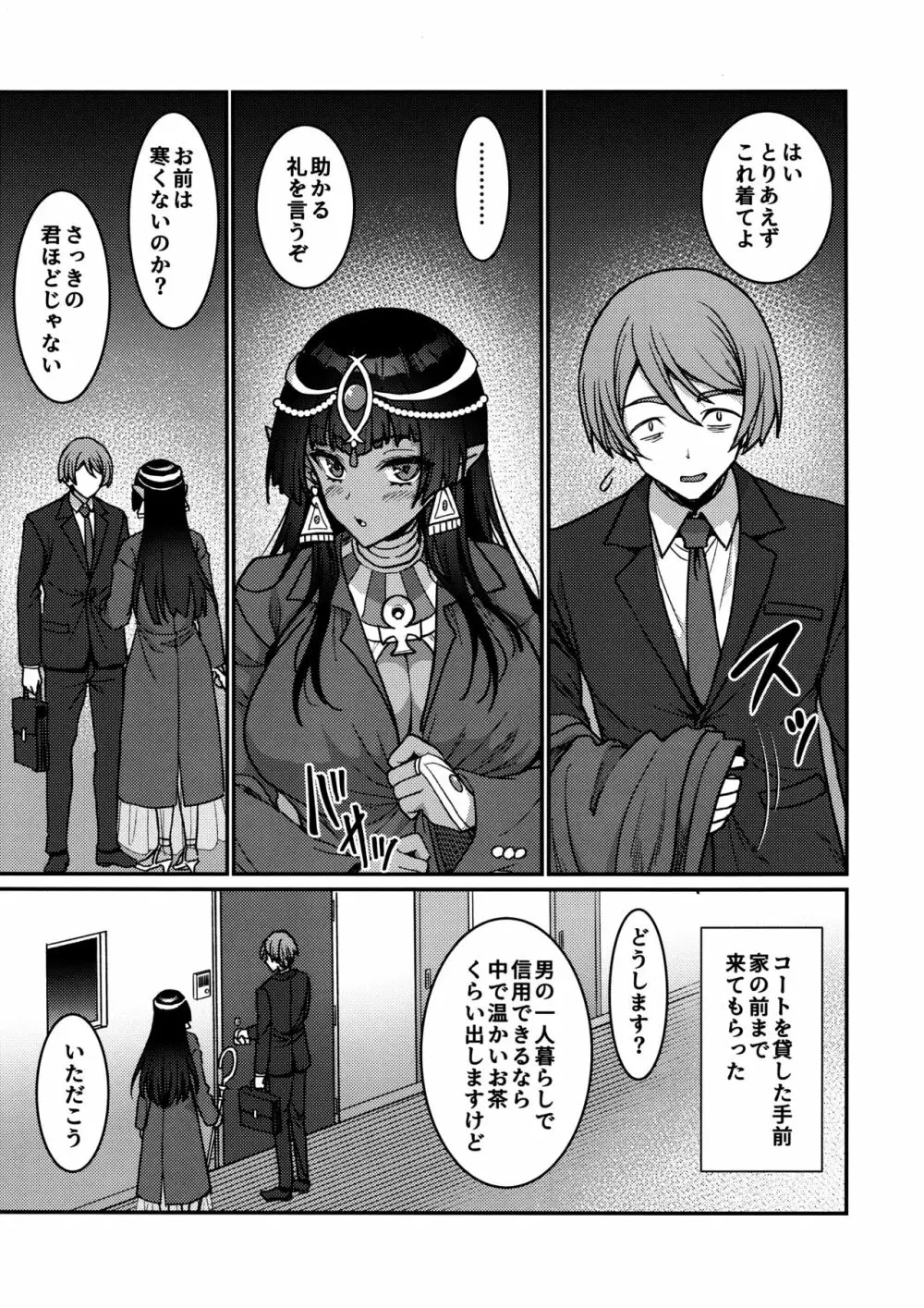 むち無知褐色王女とヤリまくり同棲性活 - page6