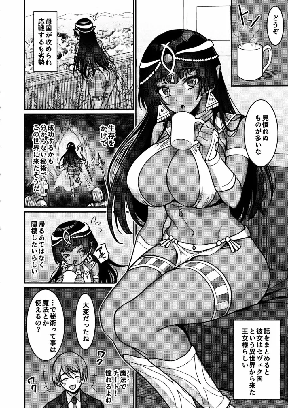 むち無知褐色王女とヤリまくり同棲性活 - page7