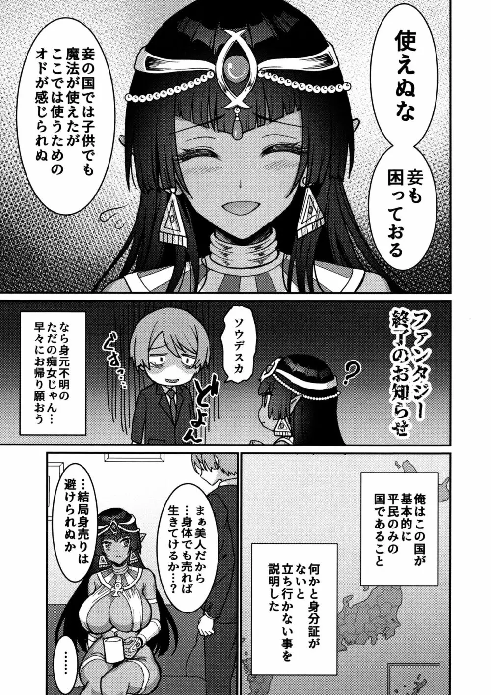 むち無知褐色王女とヤリまくり同棲性活 - page8