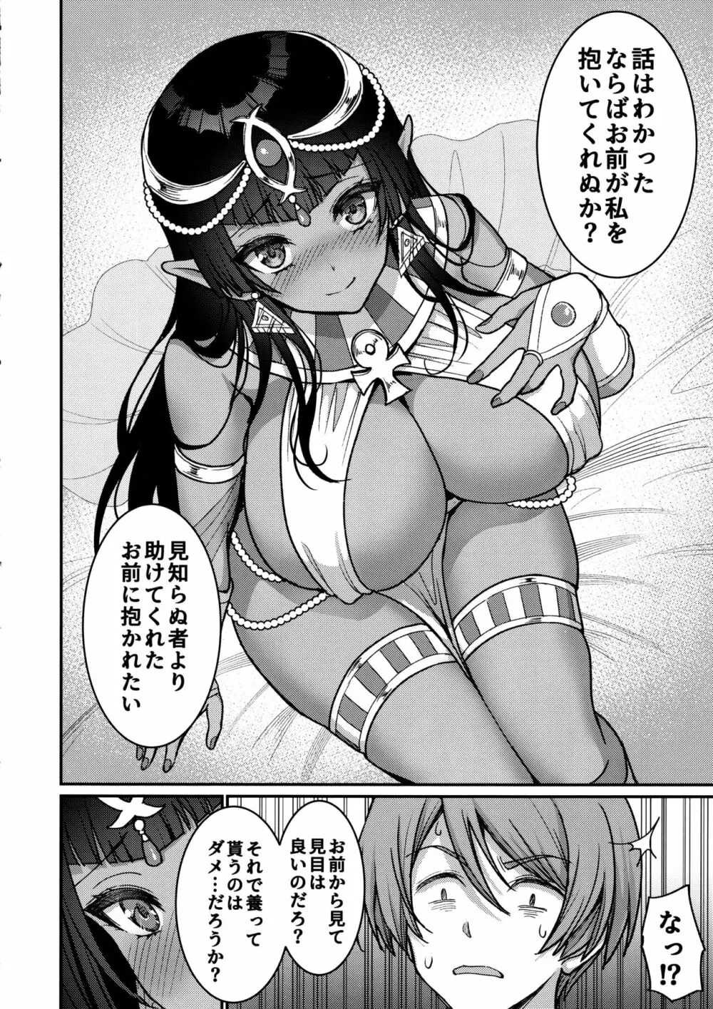 むち無知褐色王女とヤリまくり同棲性活 - page9