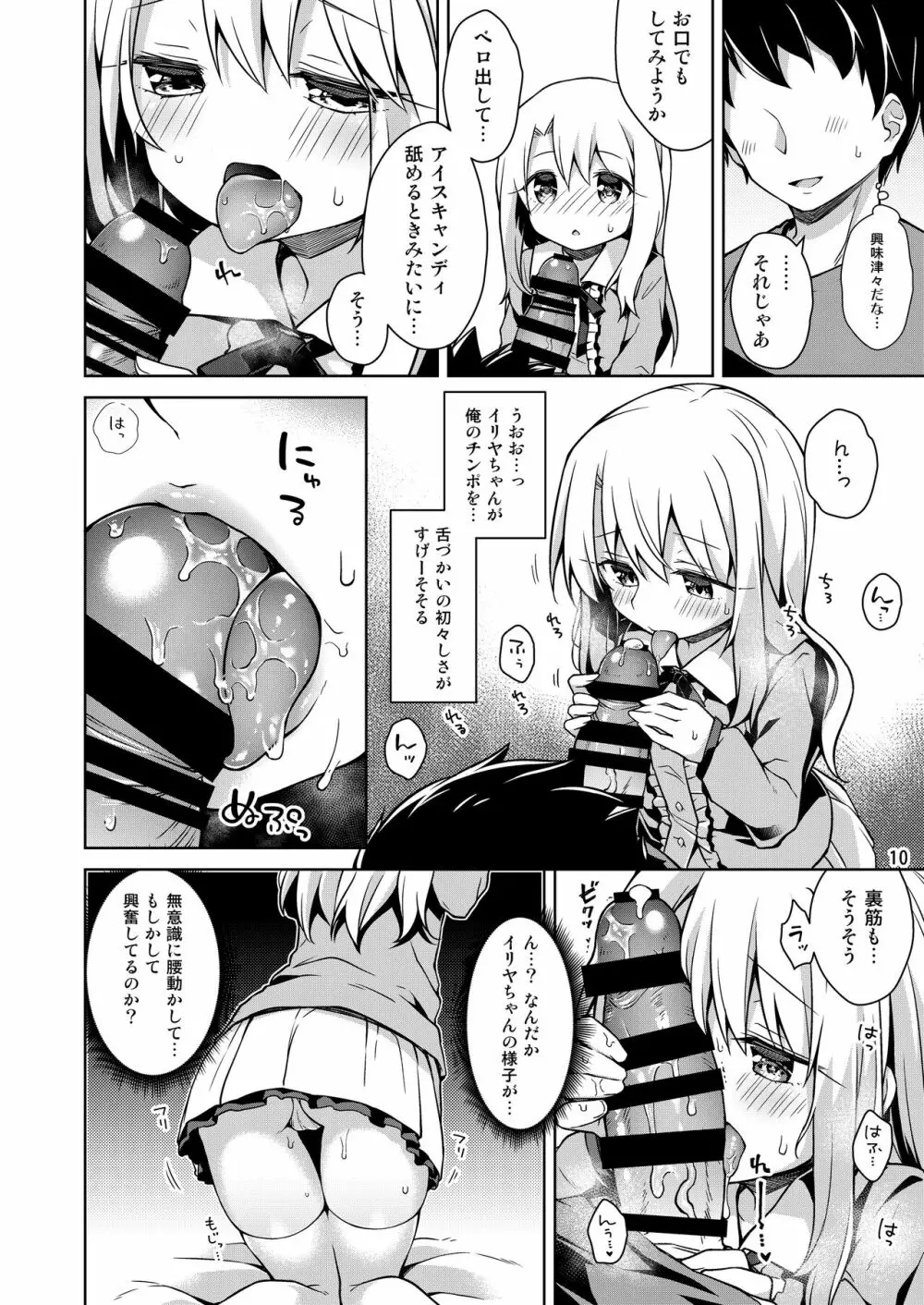 イリヤとおうちでえっちしたい!! - page11