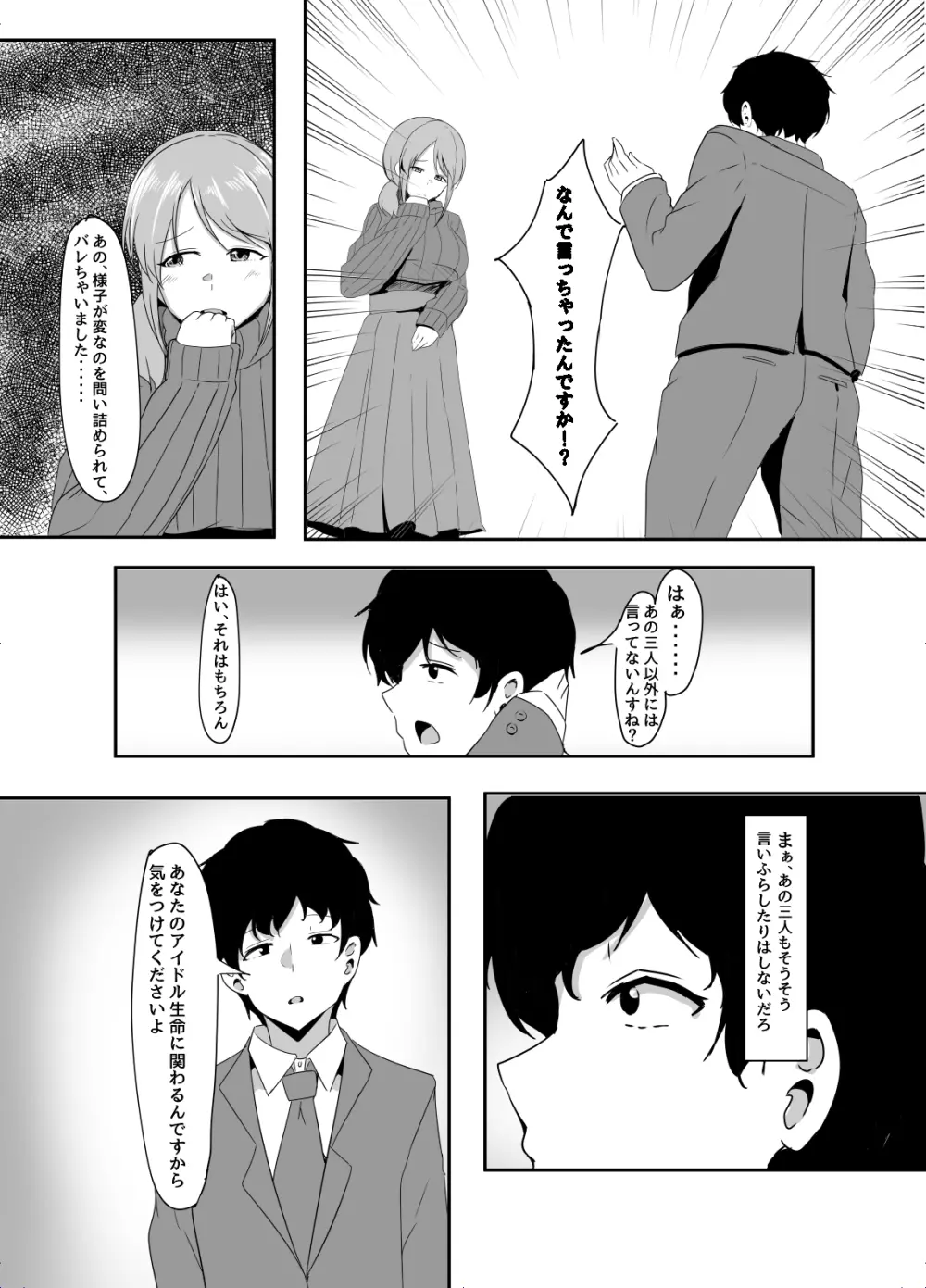 三船美優からは逃げられない - page10