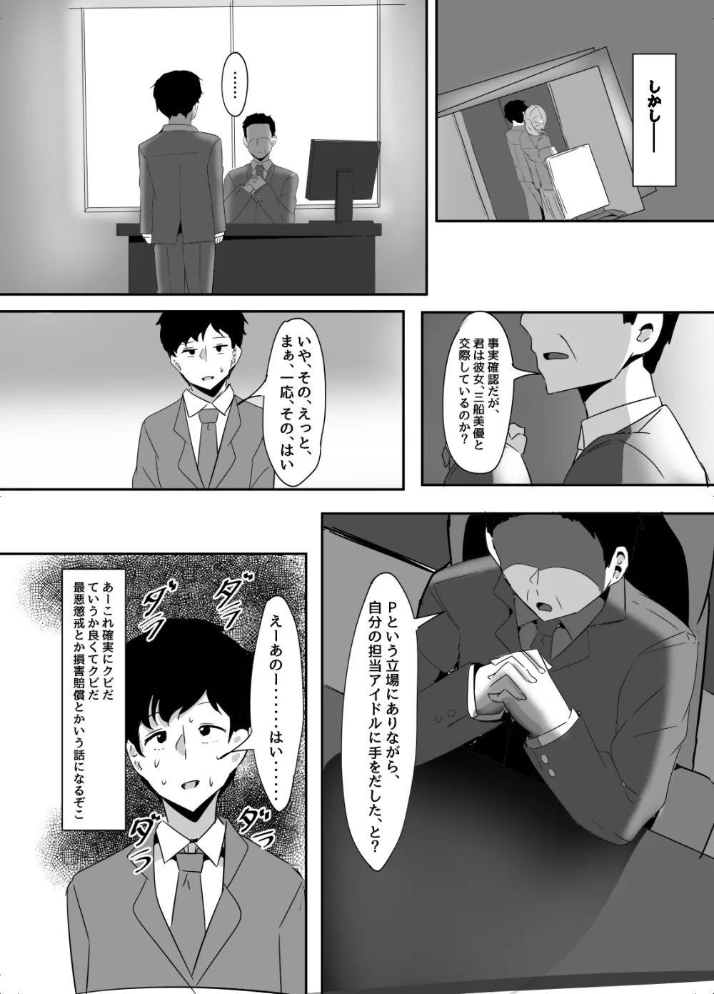 三船美優からは逃げられない - page11