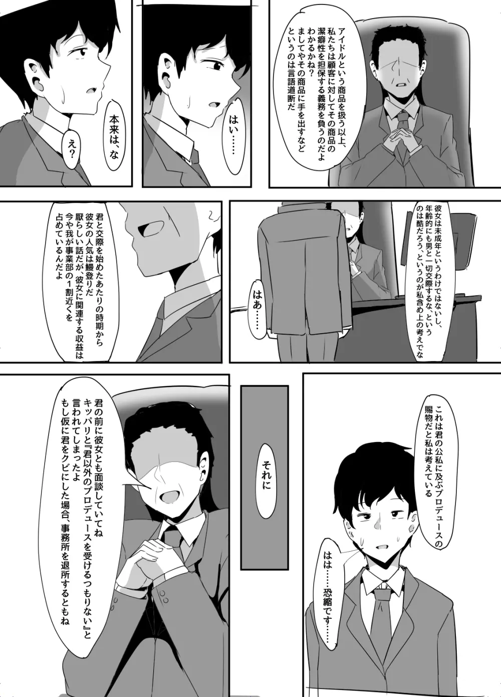 三船美優からは逃げられない - page12