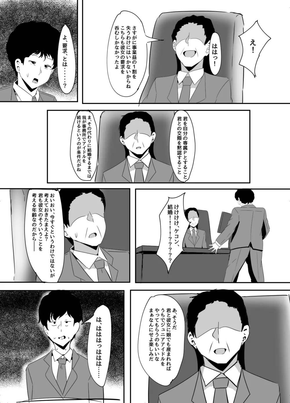 三船美優からは逃げられない - page13