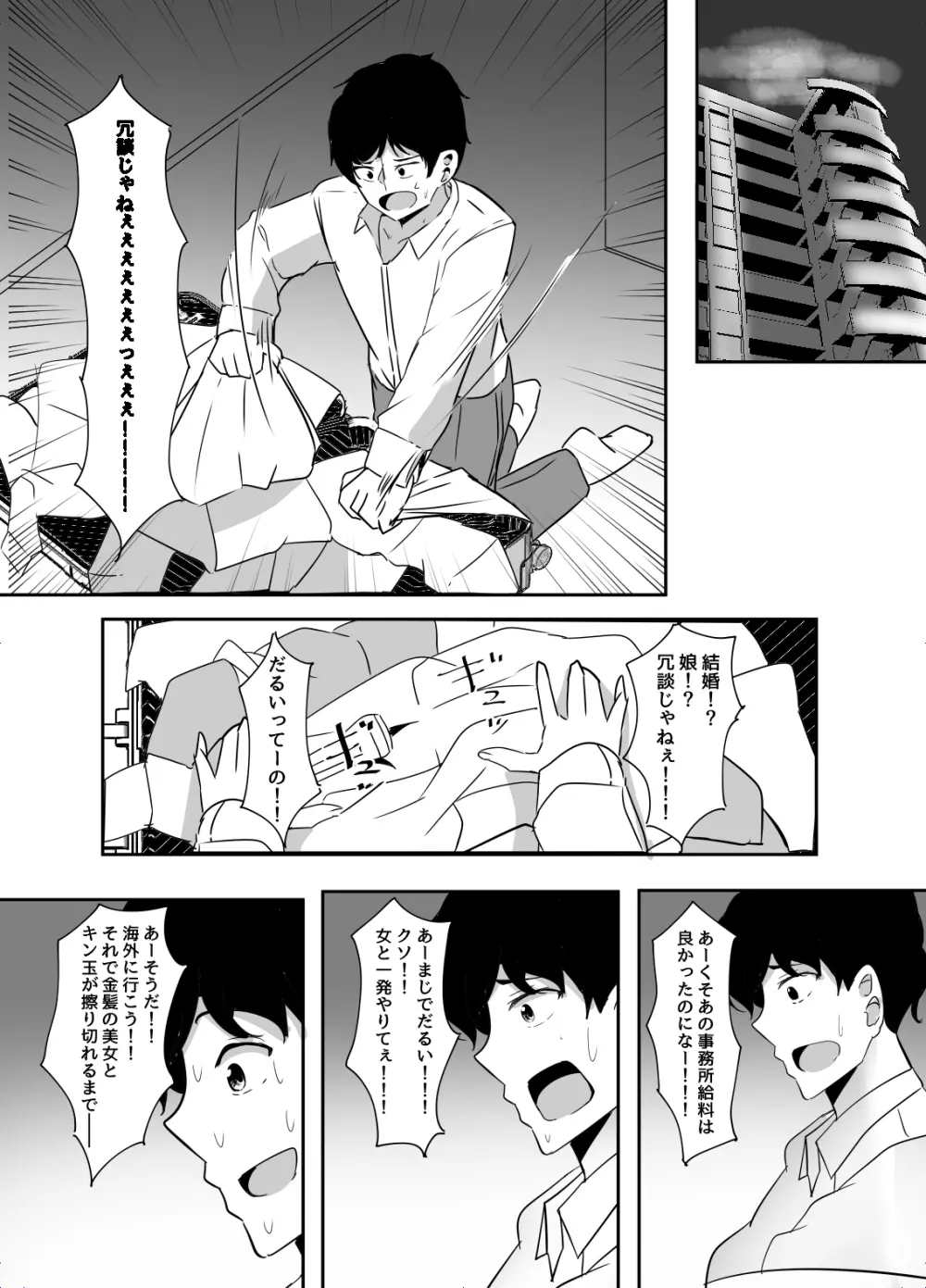 三船美優からは逃げられない - page14