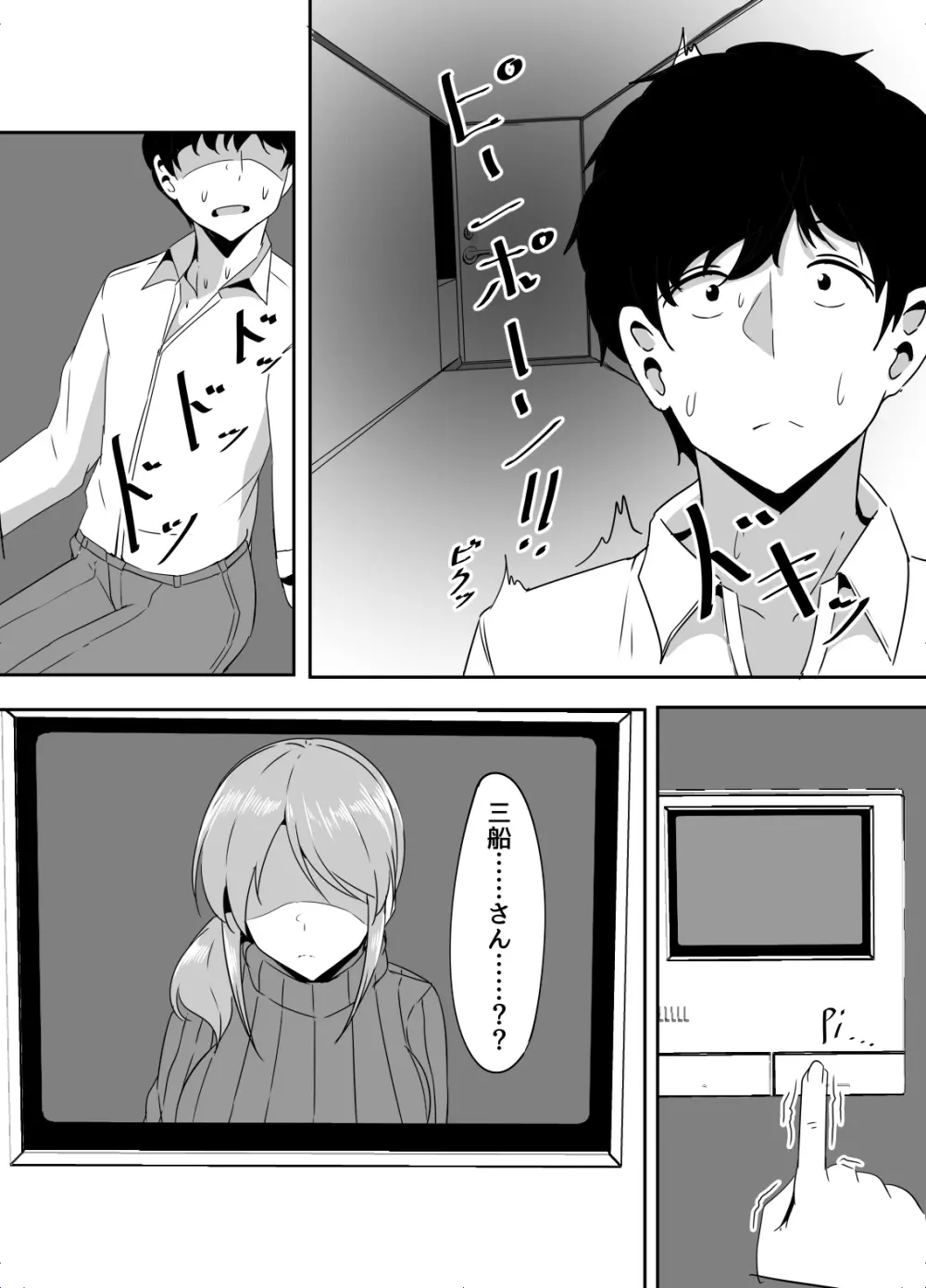 三船美優からは逃げられない - page15