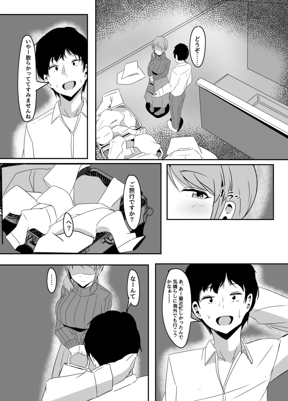 三船美優からは逃げられない - page16